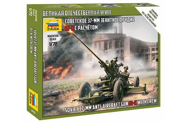 Гармата 61-К з розрахунком (ZVEZDA 6115) 1/72