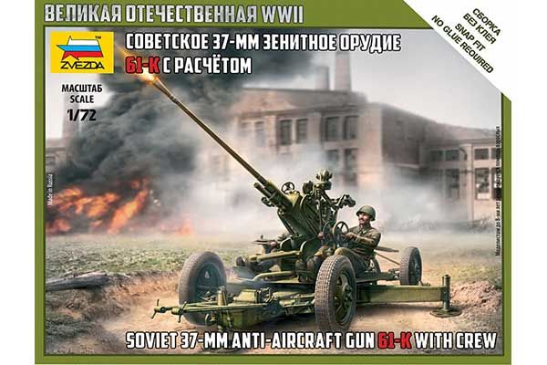 Гармата 61-К з розрахунком (ZVEZDA 6115) 1/72