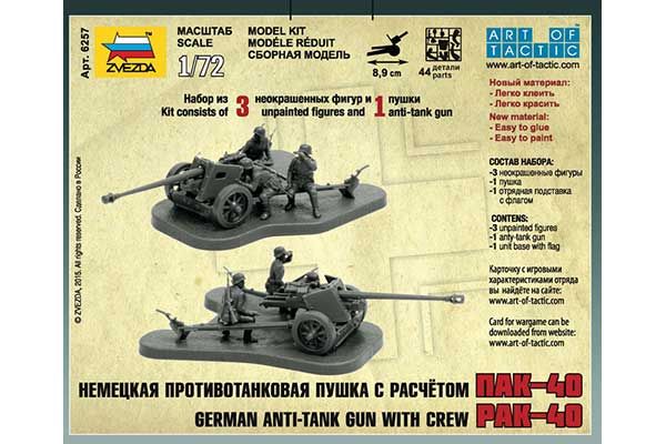 Pak-40 (ZVEZDA 6257) 1/72