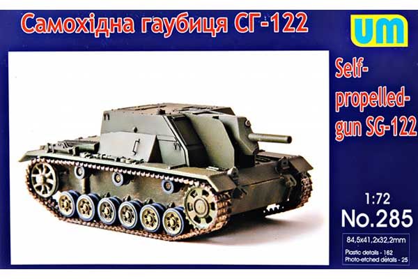 Самоходная гаубица "СГ-122" (UNIMODELS 285) 1/72 Самоходная гаубица "СГ-122" (UNIMODELS 285) 1/72