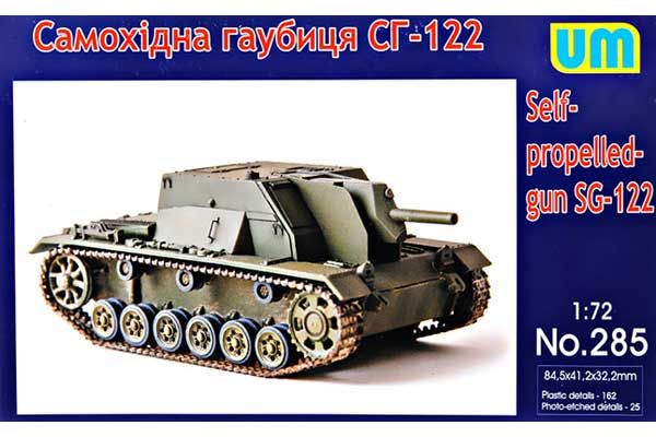 Самоходная гаубица "СГ-122" (UNIMODELS 285) 1/72