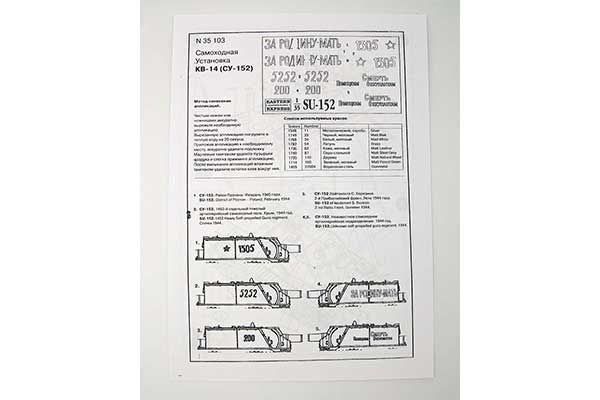 Самоходная установка КВ-14 (Су-152) (Eastern Express 35103) 1/35