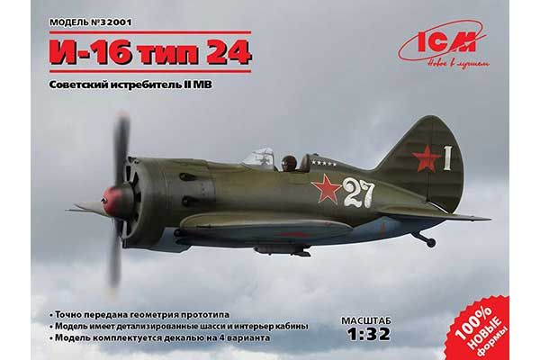 Поликарпов И-16 тип 24 (ICM 32001) 1/32 Поликарпов И-16 тип 24 (ICM 32001) 1/32