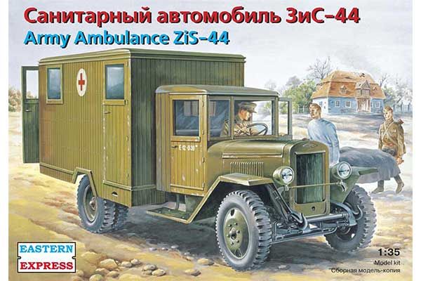 Санитарный автомобиль ЗиС-44 (Eastern Express 35152) 1/35 Санитарный автомобиль ЗиС-44 (Eastern Express 35152) 1/35
