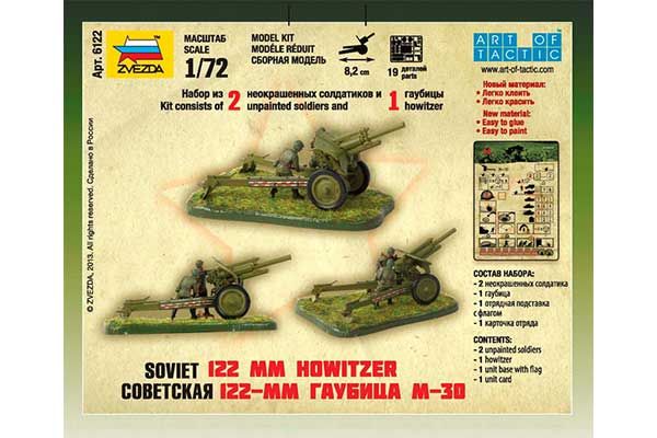 Радянська 122-мм гаубиця М-30 (ZVEZDA 6122) 1/72