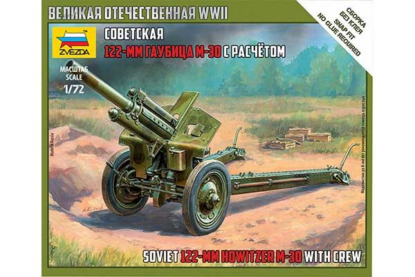 Советская 122-мм гаубица М-30 (ZVEZDA 6122) 1/72 Советская 122-мм гаубица М-30 (ZVEZDA 6122) 1/72