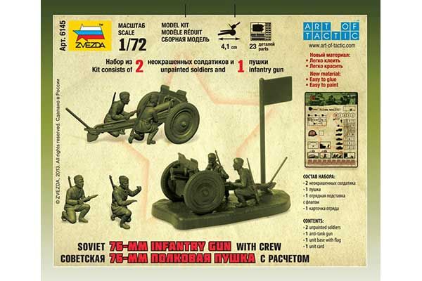 Радянська 76-мм полкова гармата з розрахунком (ZVEZDA 6145) 1/72