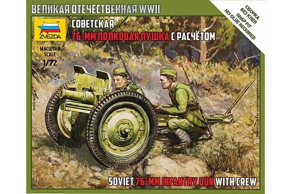 Советская 76-мм полковая пушка с расчетом (ZVEZDA 6145) 1/72 Советская 76-мм полковая пушка с расчетом (ZVEZDA 6145) 1/72