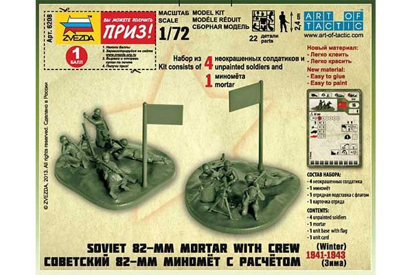 Радянський 82-мм міномет з розрахунком 1941-1943 рр (зима) (ZVEZDA 6208) 1/72