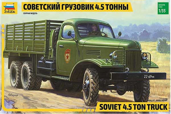 Советский грузовик 4,5 тонны (ZVEZDA 3541) 1/35