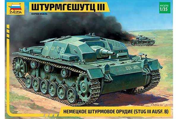 Sturmgeschutz III Ausf.B (Zvezda 3548) 1/35 Sturmgeschutz III Ausf.B (Zvezda 3548) 1/35