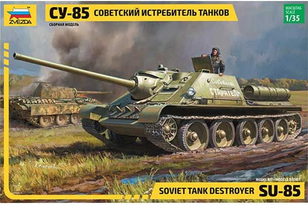 СУ-85 (ZVEZDA 3690) 1/35