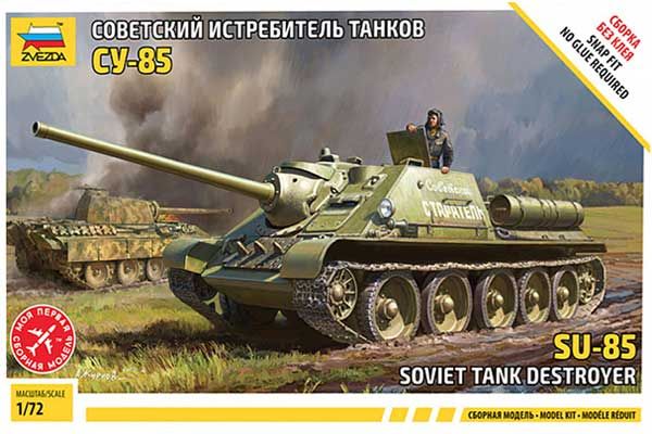 СУ-85 (ZVEZDA 5062) 1/72 СУ-85 (ZVEZDA 5062) 1/72