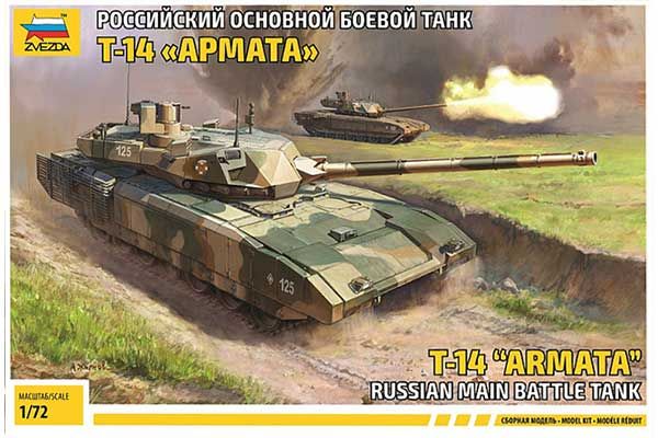 Т-14 "Армата" (ZVEZDA 5056) 1/72 Т-14 "Армата" (ZVEZDA 5056) 1/72