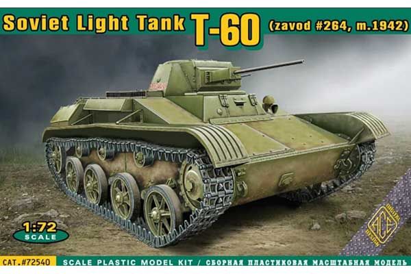 T-60 выпуска завода №264 (ACE 72540) 1/72 T-60 выпуска завода №264 (ACE 72540) 1/72