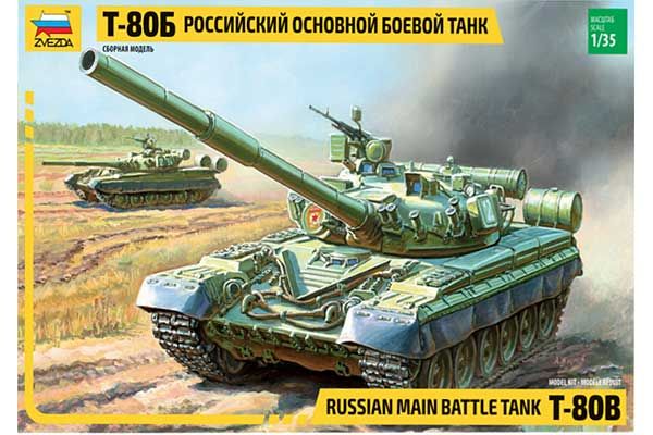 Т-80Б (ZVEZDA 3590) 1/35