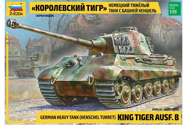 Королевский Тигр с башней Хеншель (1/35) Zvezda 3601 Королевский Тигр с башней Хеншель (1/35) Zvezda 3601