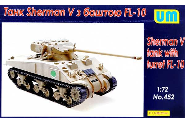 Танк Sherman V с башней FL-10 (UNIMODELS 452) 1/72 Танк Sherman V с башней FL-10 (UNIMODELS 452) 1/72