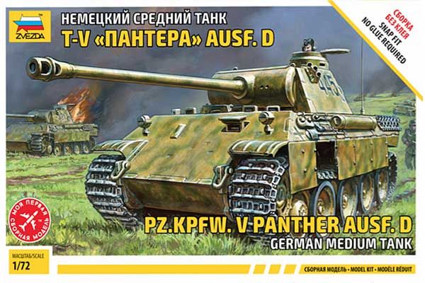 T-V Пантера Ausf.D (1/72) Zvezda 5010 T-V Пантера Ausf.D (1/72) Zvezda 5010