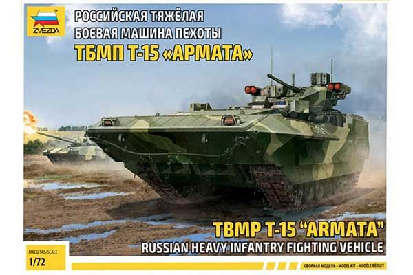 ТБМП Т-15 "Армата" (ZVEZDA 5057) 1/72