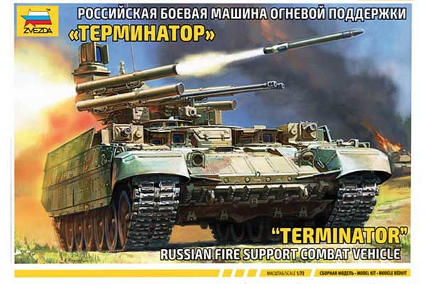 Терминатор (ZVEZDA 5046) 1/72