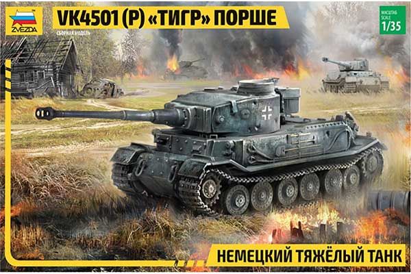 "Тигр" Порше VK4501(P) (Zvezda 3680) 1/35 "Тигр" Порше VK4501(P) (Zvezda 3680) 1/35