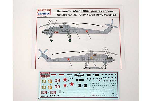 Гелікоптер Мі-10 ВПС (Eastern Express 14509) 1/144