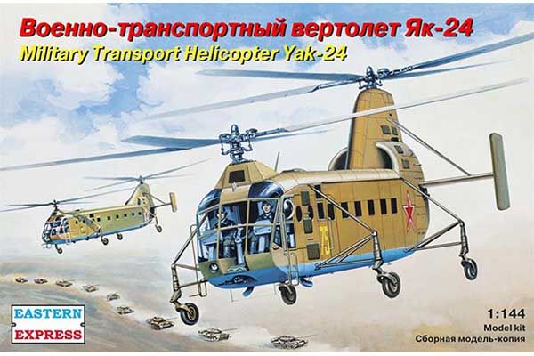 Гелікоптер Як-24 ВВС (Eastern Express 14515) 1/144 Гелікоптер Як-24 ВВС (Eastern Express 14515) 1/144