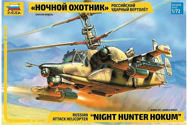 К-50Ш "Нічний мисливець" (ZVEZDA 7721) 1/72 К-50Ш "Нічний мисливець" (ZVEZDA 7721) 1/72