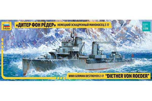 Z-17 "Diether Von Roeder" (ZVEZDA 9043) 1/350 Z-17 "Diether Von Roeder" (ZVEZDA 9043) 1/350