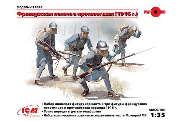 Французская пехота в противогазах 1916 года (ICM 35696) 1/35