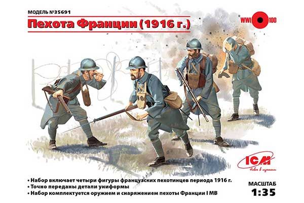 Франзузска піхота 1916 роки (ICM 35691) 1/35