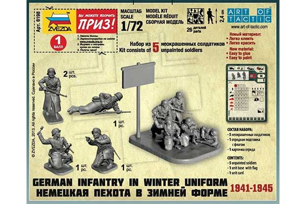 Німецька піхота в зимовій формі 1941-1945 рр (ZVEZDA 6198) 1/72