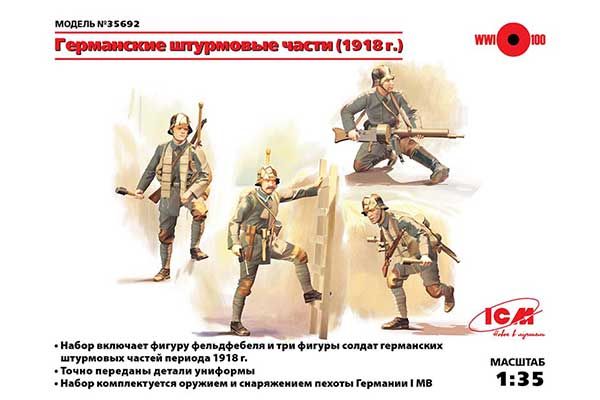 Німецькі штурмовики 1918 роки (ICM 35692) 1/35