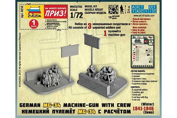 Німецький кулемет MG-34 з розрахунком 1941-1945 (зима) (ZVEZDA 6210) 1/72