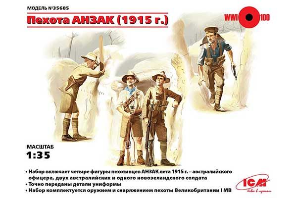 Пехота АНЗАК 1915 года (ICM 35685) 1/35