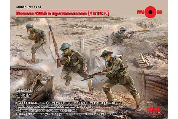 Пехота США в противогазах 1918 год (ICM 35704) 1/35