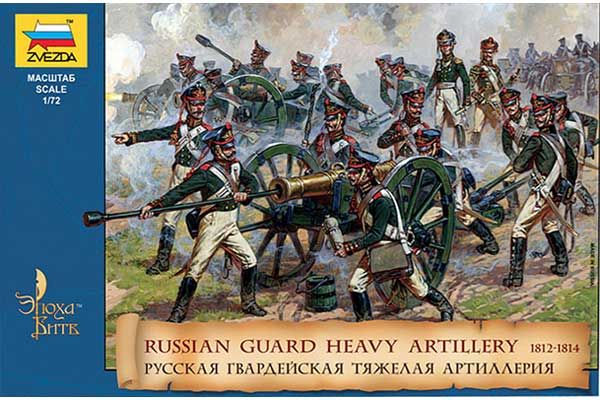 Російська гвардійська тяжка артилерія 1812-1814 р. (ZVEZDA 8045) 1/72