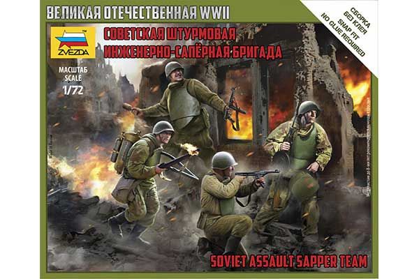 Штурмовая инженерно-саперная группа (ZVEZDA 6271) 1/72 Штурмовая инженерно-саперная группа (ZVEZDA 6271) 1/72