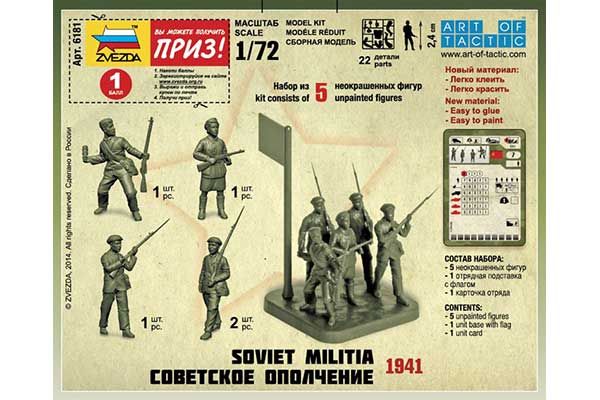 Советское ополчение 1941 (ZVEZDA 6181) 1/72