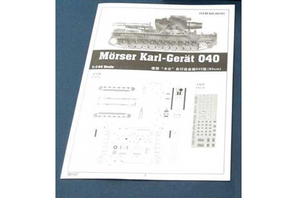 Morser Karl-Gerat 040/041 (Trumpeter 00101) 1/144