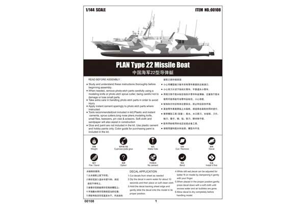 Ракетный катер Type 22 PLAN (Trumpeter 00108) 1:144