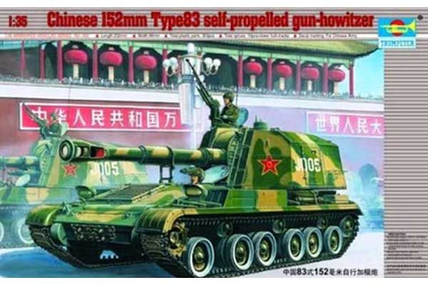 Type 83 152-мм китайская самоходная гаубица (Trumpeter 00305) 1/35 Type 83 152-мм китайская самоходная гаубица (Trumpeter 00305) 1/35
