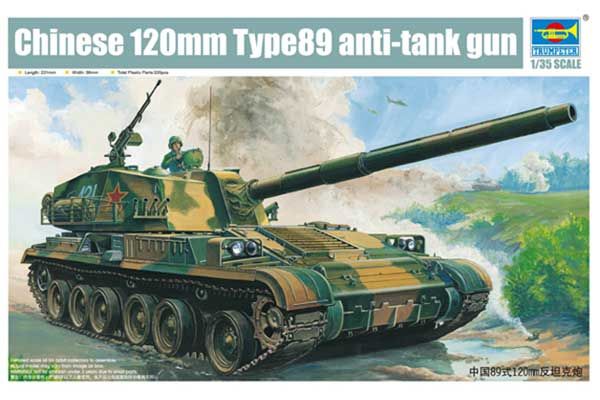 Type 89 китайская 120-мм противотанковая САУ (Trumpeter 00306) Type 89 китайская 120-мм противотанковая САУ (Trumpeter 00306)