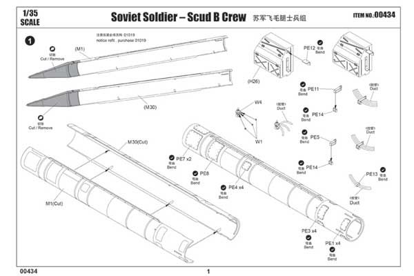 Екіпаж ракети Р-17 (SCUD B) (Trumpeter 00434) 1/35