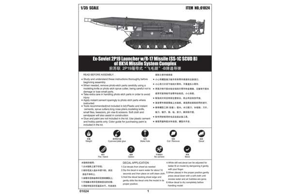 2П19 з ракетою Р-17 (SS-1C SCUD B) ракетного комплексу 8К14 (Trumpeter 01024) 1/35