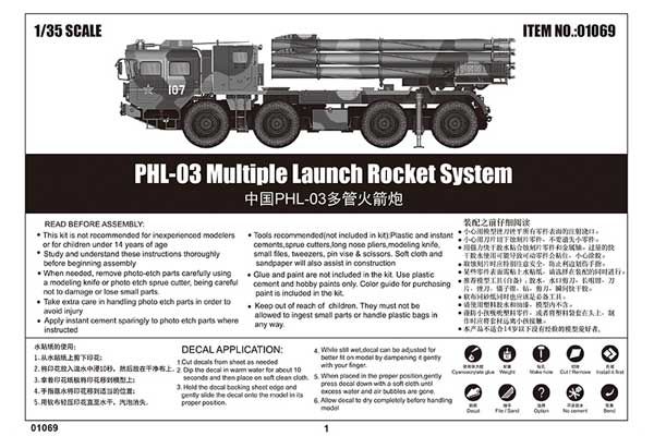 PHL-03 (Trumpeter 01069) 1/35