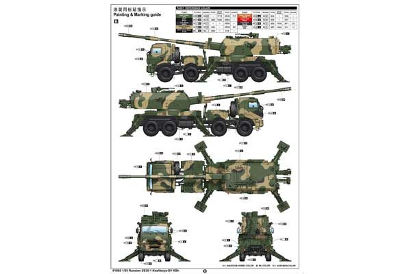 2С35 Коалиція СВ КШ (Trumpeter 01085) 1/35