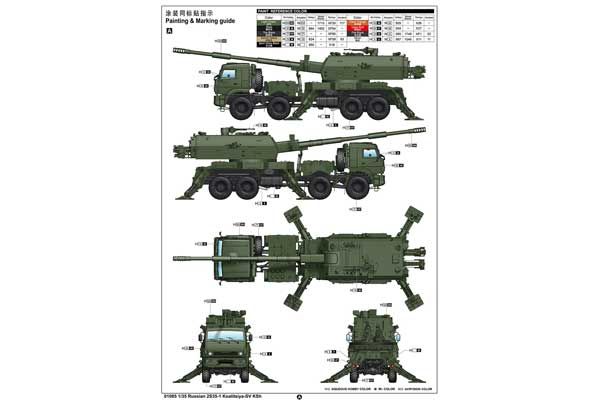 2С35 Коалиція СВ КШ (Trumpeter 01085) 1/35