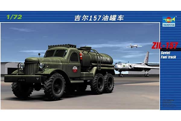 Топливозаправщик ЗиЛ-157 (Trumpeter 01102) 1/72 Топливозаправщик ЗиЛ-157 (Trumpeter 01102) 1/72